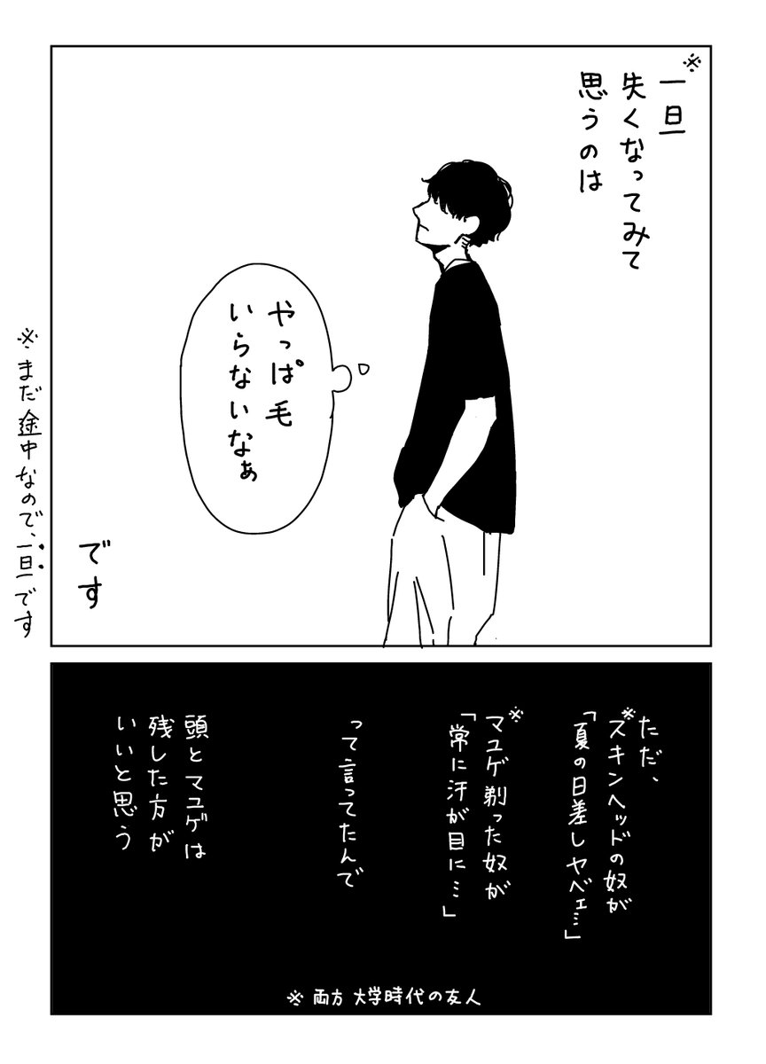 男性がほぼ全身脱毛をやってみた話【3/3】 