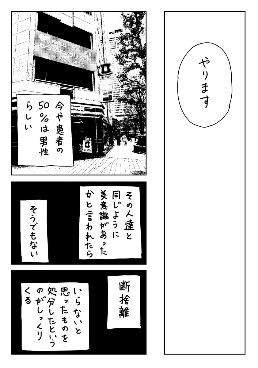 男性がほぼ全身脱毛をやってみた話【3/3】 