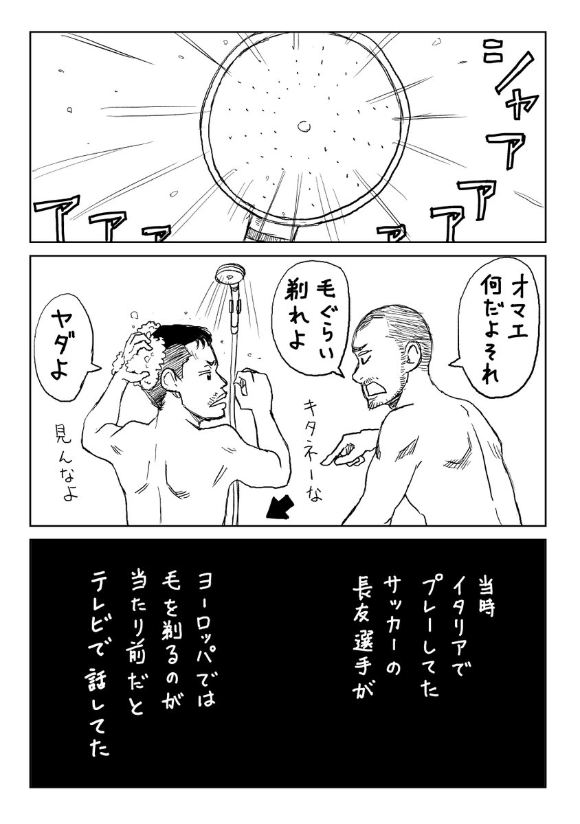 男性がほぼ全身脱毛をやってみた話【1/3】 