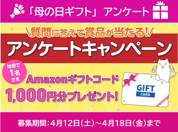 kajitaku_jp's tweet image. 本日開始！
＃母の日ギフト　#アンケート調査

抽選でAmazonギフトコードが当たる!
▼応募方法
1 アカウントをフォロー
2 この投稿をRP
3 下記フォームからアンケートを回答
〆切 4/18(金)23:59まで
#Amazonギフト券 #懸賞 #プレゼント

▼応募はこちら
docs.google.com/forms/d/e/1FAI…