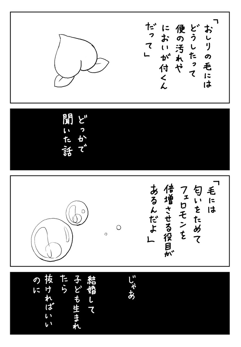 男性がほぼ全身脱毛をやってみた話【2/3】 