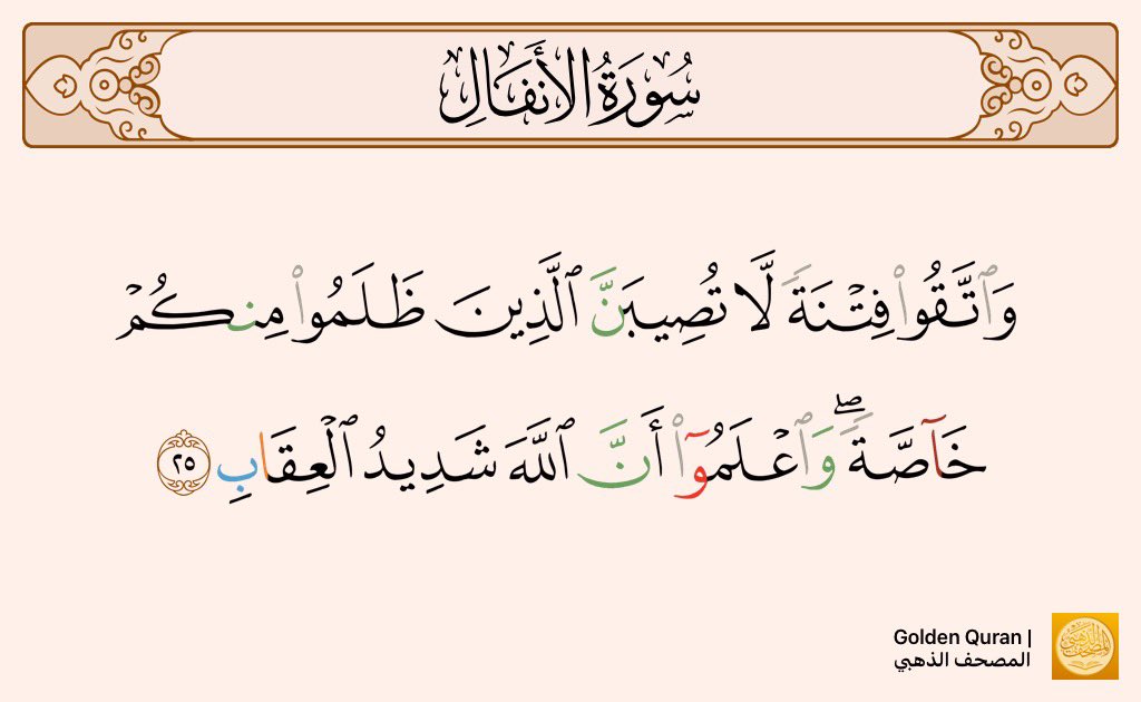 الفتنة  حصلت وستشمل  الجميع  بما فيهم  الظالم الحاكم الآمر القاتل  والفاعل  باليد والسلاح  والمشاهد السعيد  والصامت الحزين  و  والمشارك  والغير مشارك  لعنة الدم  ستطاردنا   جميعا حتي نقتص من القاتل  وحتي نتطهر  منا  جميعا #البنزين