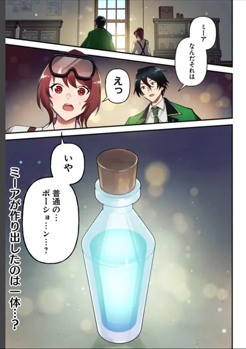 --✨本日最新話更新🆕✨--

天職にめぐりあった令嬢の「大逆転幸せライフ」スタート❣
『蔑まれた令嬢は、第二の人生で憧れの錬金術師の道を選ぶ』

🌟カドコミ
https://t.co/jXK5pa91sq

🌟ニコニコ漫画
https://t.co/nALZmayKQQ

コミックス 好評発売中です💐
https://t.co/M3DSBH77TB 