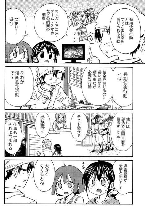 【好きな事でもなまけだす一つの勘違い】(3/3) 
快楽を得るのに時間のかかる「長期快楽行動」と
遊び「短期快楽行動」を一緒に考えてはいけない
 #漫画の赤本 