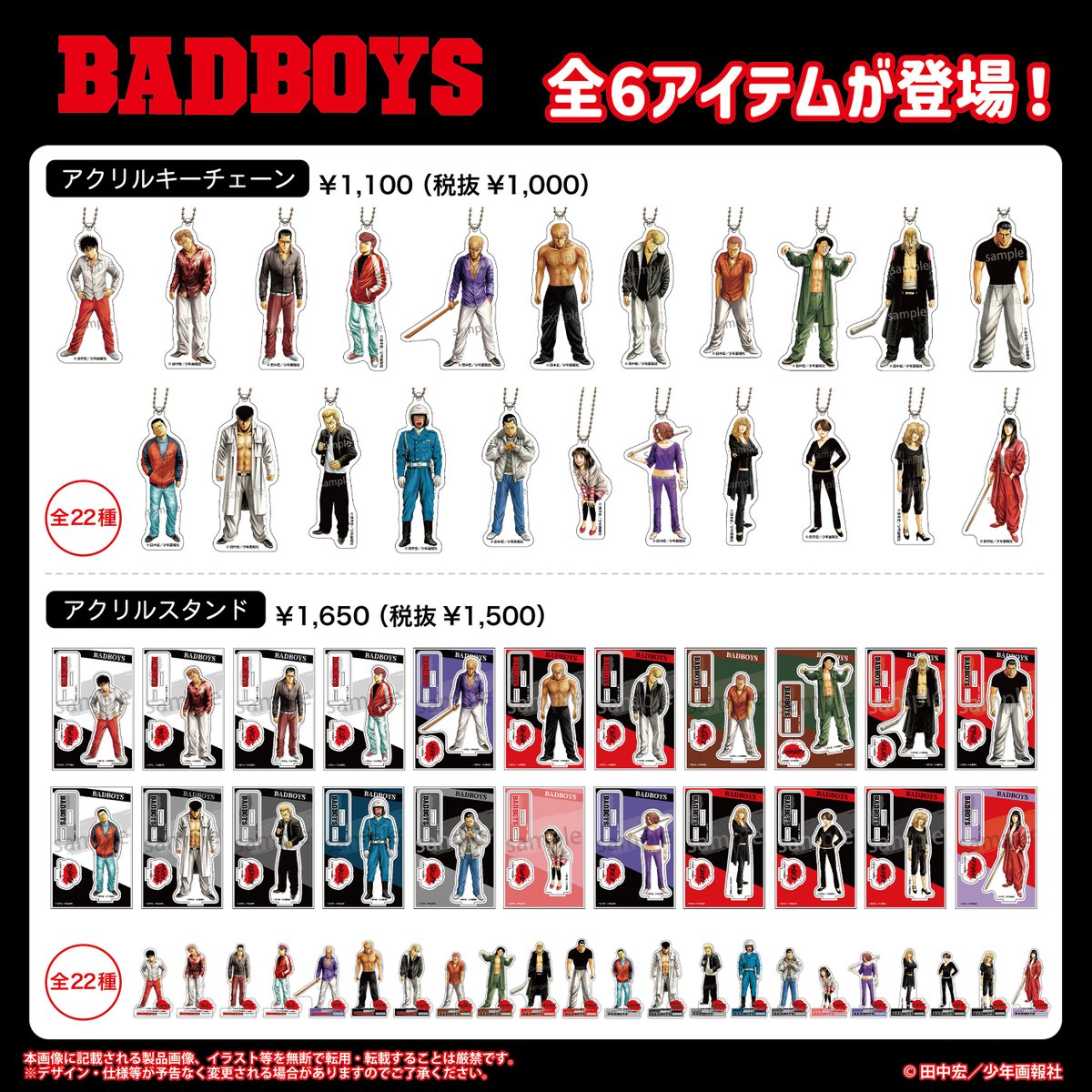 商品案内📣】 漫画『#BADBOYS』より新商品が登場！👊💥 チームロゴ
