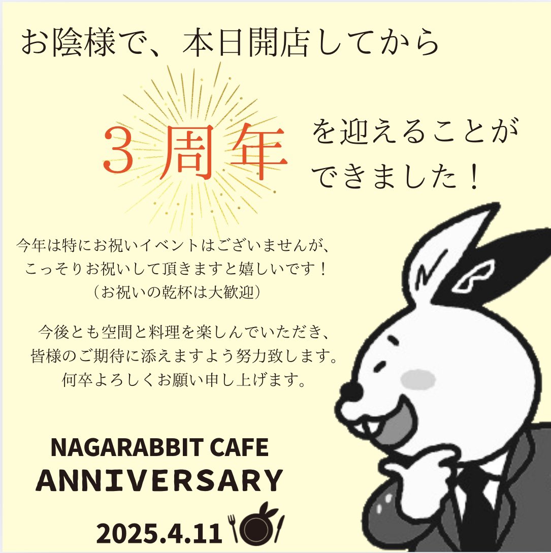Nagarabbit_cafe's tweet photo. 実は…本日こっそり誕生日です🥕
今後も何卒よろしくお願い申し上げます！ https://t.co/4rNj8Lj8Cb