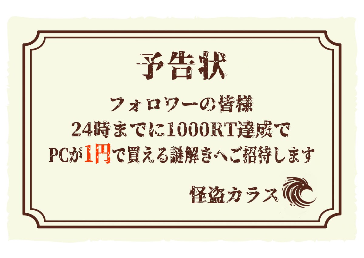 Phantom_crow_'s tweet photo. これは皆様へのミッションです。
達成できれば謎解きを明日の12時に投稿します。 https://t.co/qfcnGvnMRR