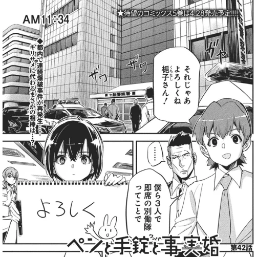 \📢#ヤングアニマル 8号 本日発売‼️/

雑誌掲載作品が 最新話まで読めます
『#ペンと手錠と事実婚』
─────────────────
▼ #ヤングアニマルWeb ▼
【https://t.co/lnHOX6PKLz】
#マンガが読めるハッシュタグ 