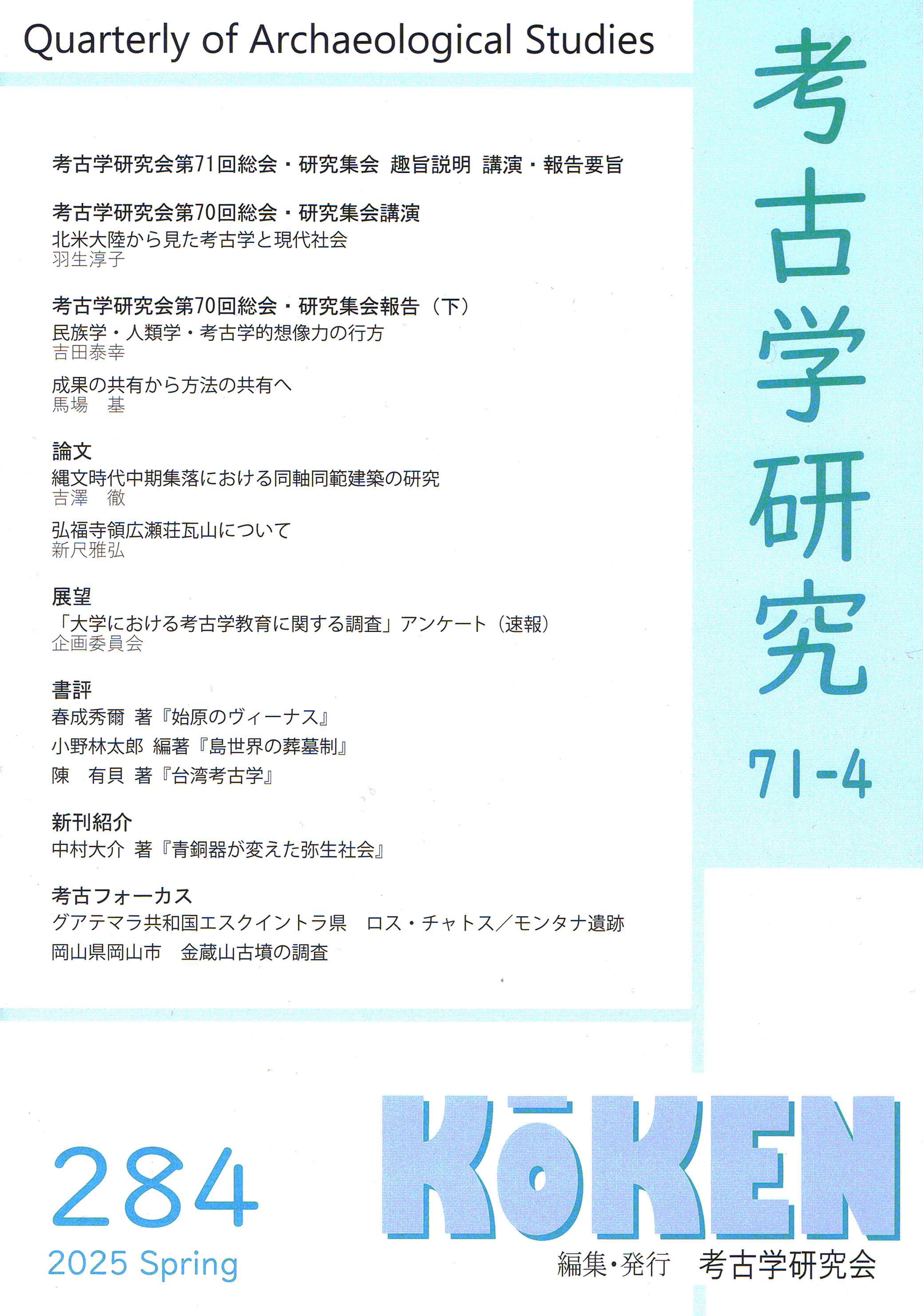 考古学研究会 on X: 