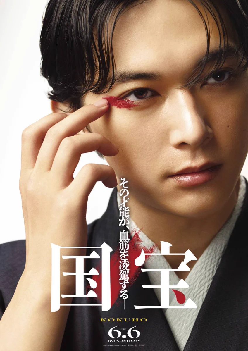 *非販売品*映画館用両面印刷ポスターINTL版:国宝 KOKUHO吉沢亮ver. GoPEZ4sbYAIjCxL?format=webp&