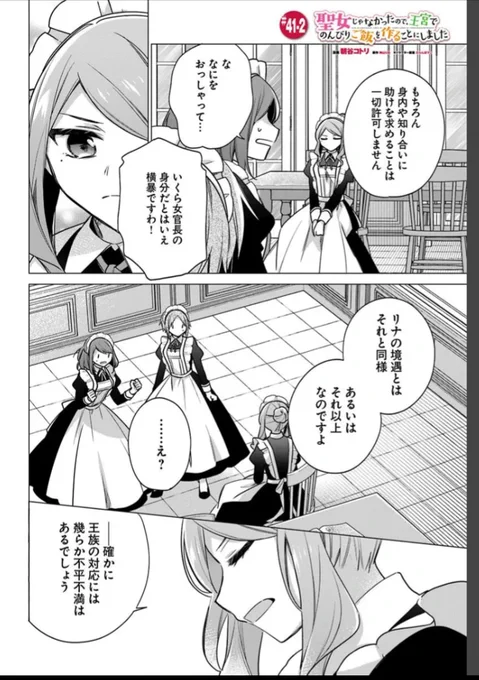 ----✨----
🆕本日最新話更新🆕
----✨----

おいしい料理で王宮のみんなをわしづかみ!? 
『聖女じゃなかったので、王宮でのんびりご飯を作ることにしました』🍽

🍽カドコミ
https://t.co/guAYMCZdXo

🍽ニコニコ漫画
https://t.co/OFHg4tdoGo

コミックス 好評発売中です📚
https://t.co/0PUfPFPsyt 