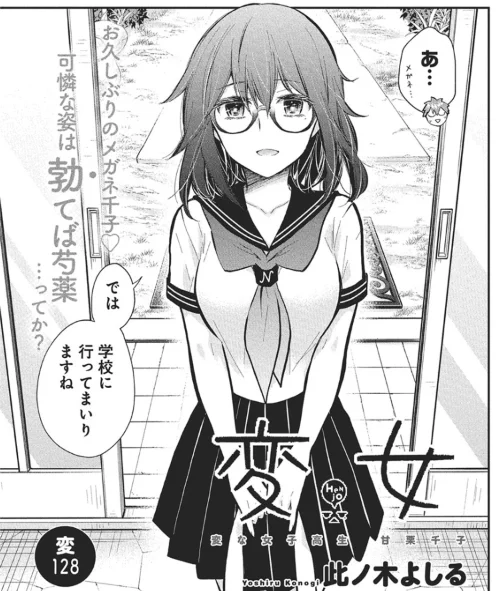 \📢#ヤングアニマル 8号 本日発売‼️/

雑誌掲載作品が 最新話まで読めます
『#変女 ～変な女子高生 甘栗千子～』
─────────────────
▼ #ヤングアニマルWeb ▼
【https://t.co/jGxPAtVjST】
#マンガが読めるハッシュタグ 