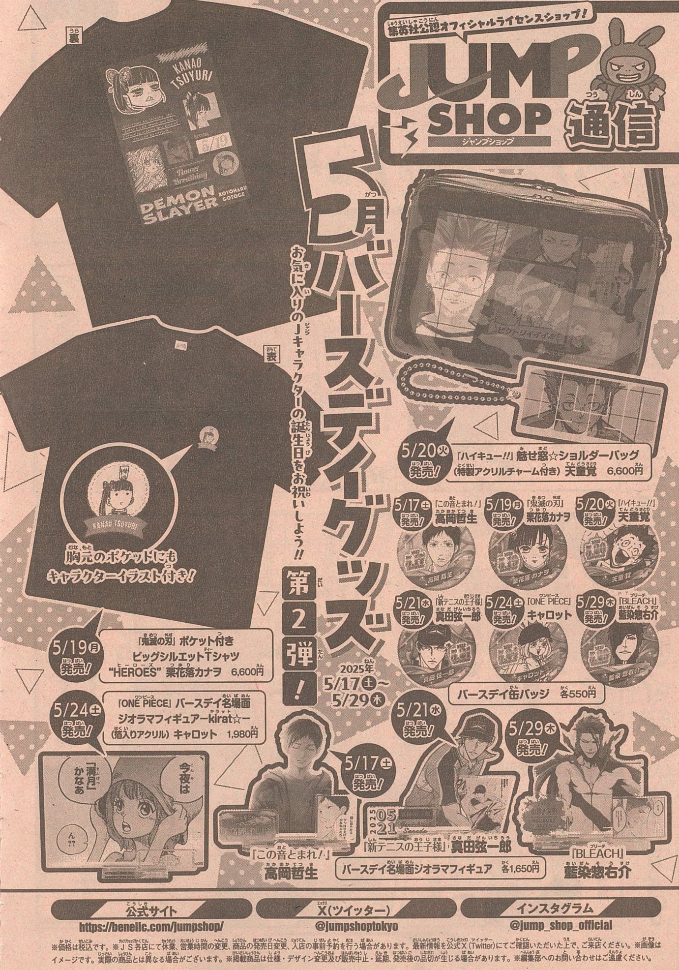 ジャンプショップ JUMP SHOP【公式】 on X: ジャンプショップ JUMP SHOP【公式】 on X: