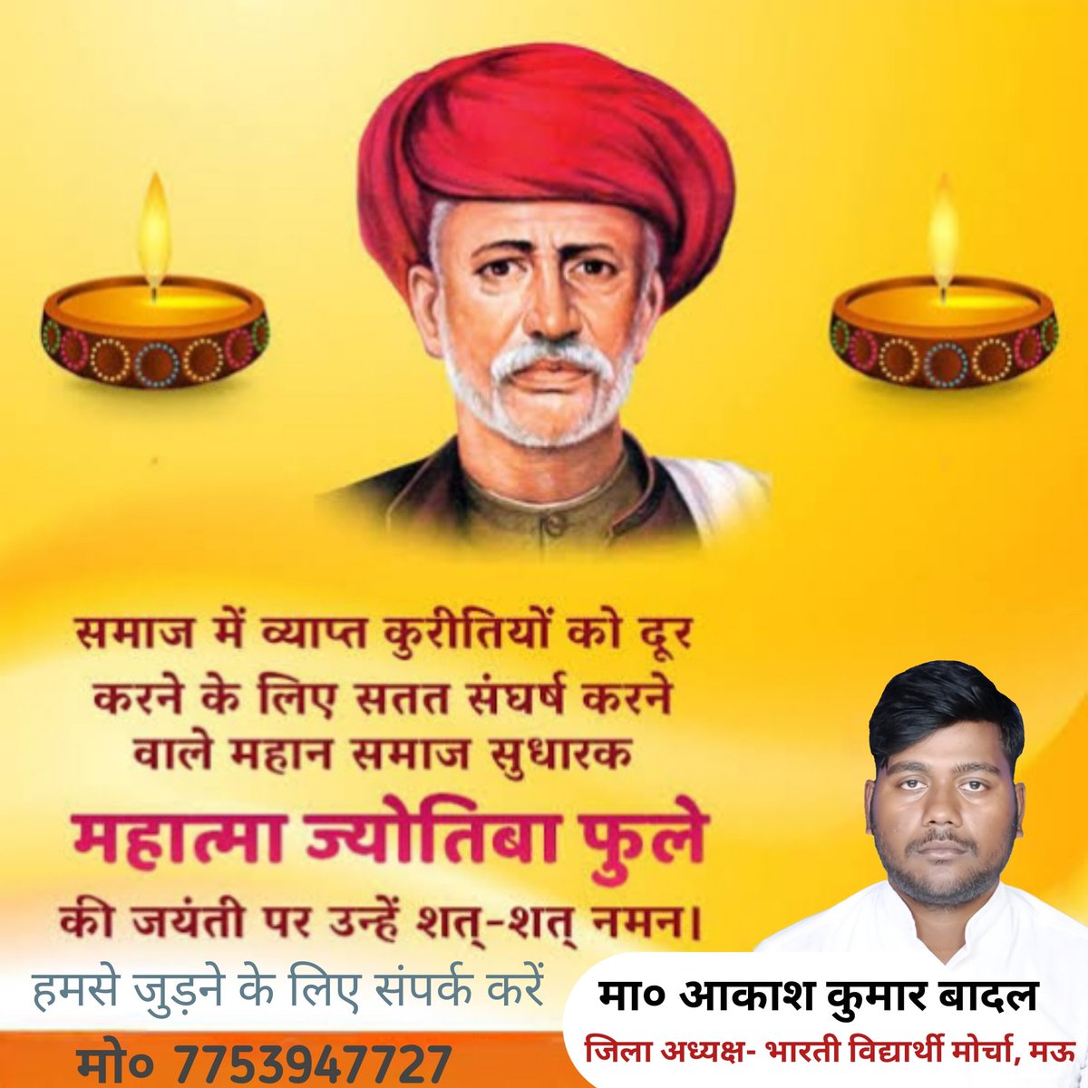 badal_aakash's tweet photo. सामाजिक क्रांति के अग्रदूत #राष्ट्रपिता_महात्मा_ज्योतिबा_फुले_जी के जयंती पर देश सभी मूलनिवासी बहुजनों को हार्दिक बधाईया।💐🙏 https://t.co/oUxyCS0sHQ