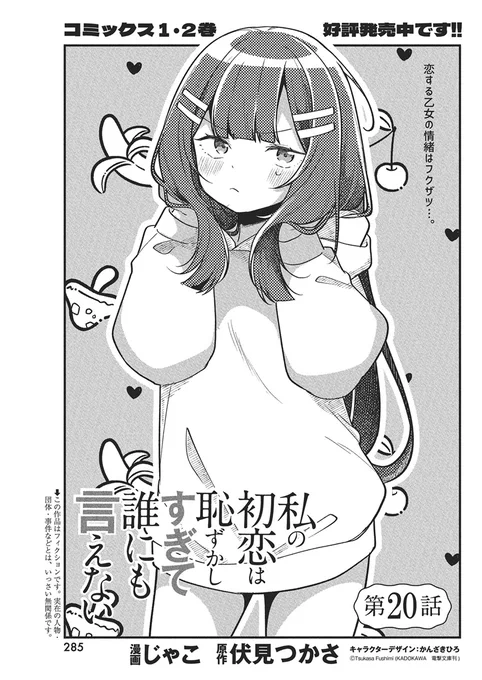 \📢#ヤングアニマル 8号 本日発売‼️/

雑誌掲載作品が 最新話まで読めます
『#私の初恋は恥ずかしすぎて誰にも言えない』
─────────────────
▼ #ヤングアニマルWeb ▼
【https://t.co/yJ5PBJ1CdI】
#マンガが読めるハッシュタグ 