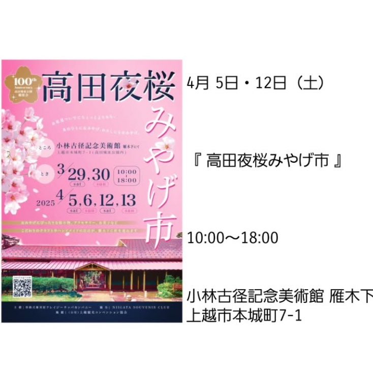 _____MK_STORE's tweet photo. 明日もこちらです💁‍♀️🌸

上越高田の観桜会です✨

#ハンドメイド #長岡市 #上越市 #高田公園 #高田城址公園観桜会 #高田夜桜みやげ市 #_____mkstore #_mk_store #mkstore https://t.co/M7Fi1gce7D