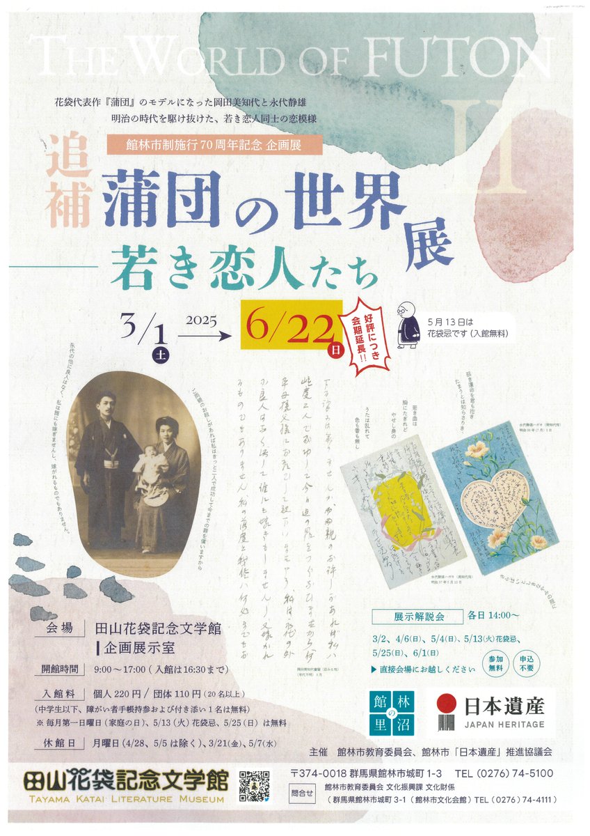 田山花袋記念文学館 (@tayamakatai1213) / X 田山花袋記念文学館 (@tayamakatai1213) / X