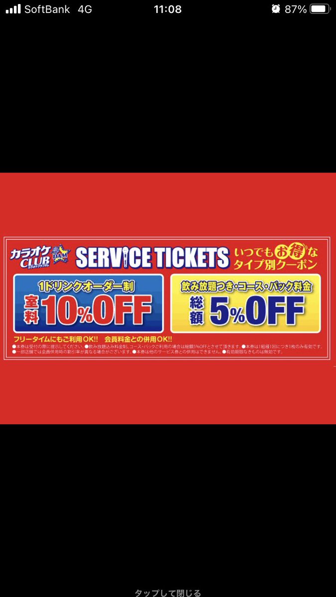 dam_hakata's tweet photo. いつもご来店いただきありがとうございます😊

カラオケCLUB DAM博多駅前店です♫

今回は4月23日まで使えるフードクーポンプレゼント🎁

フロントにてご提示ください！

※A・Bの併用はできません。
※1グループにつきお一つとさせていただきます。 https://t.co/ylah7dUKl2