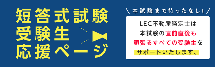 LEC不動産鑑定士【公式】 (@LEC_kanteishi) / X LEC不動産鑑定士【公式】 (@LEC_kanteishi) / X