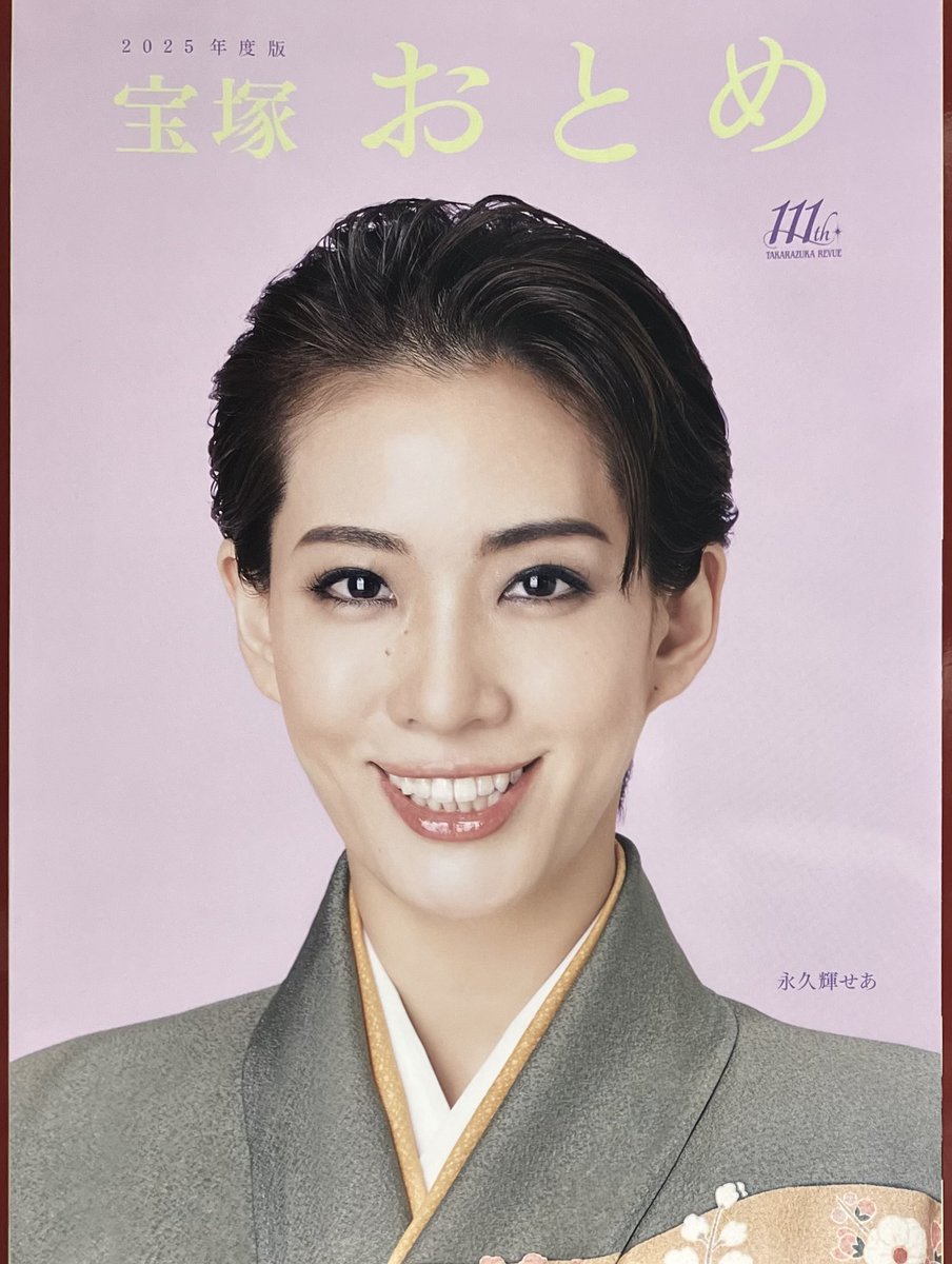 宝塚おとめ 2025年度版」本日発売✨ 今年の表紙は #花組 トップスター