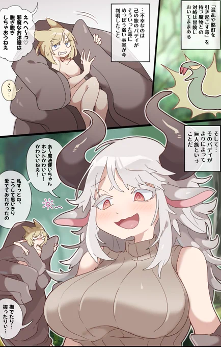 混乱した仲間の巨大娘に丸呑みされちゃうvore漫画を投稿しました!→https://t.co/UDNeHJvW3c
English→https://t.co/IqcnMkolvd 