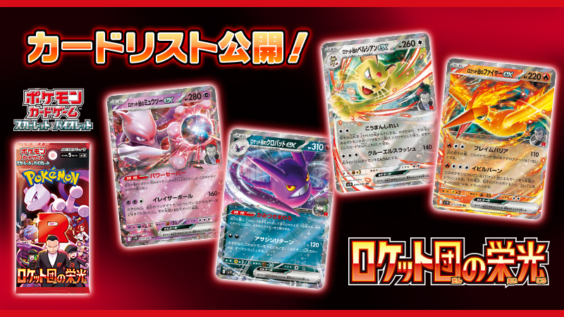 ポケモンカードゲーム ロケット団の光 4パック 拡張パック第4弾 ロケット団【未開封BOX】{-}