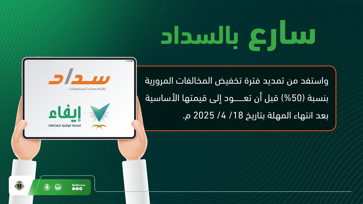 المرور السعودي tweet media