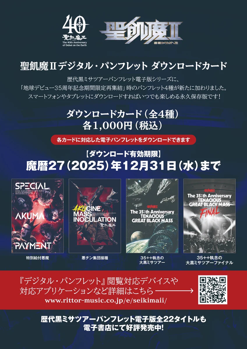 聖飢魔Ⅱ on X: 