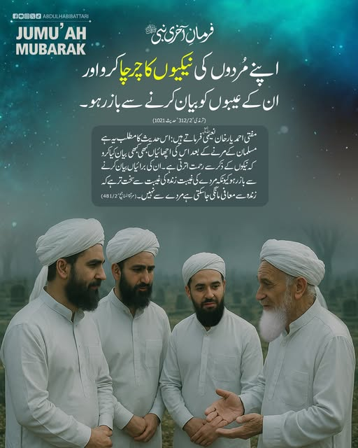 آپ سب کو جمعہ مبارک ہو
#JummahMubarak 
#Hadith