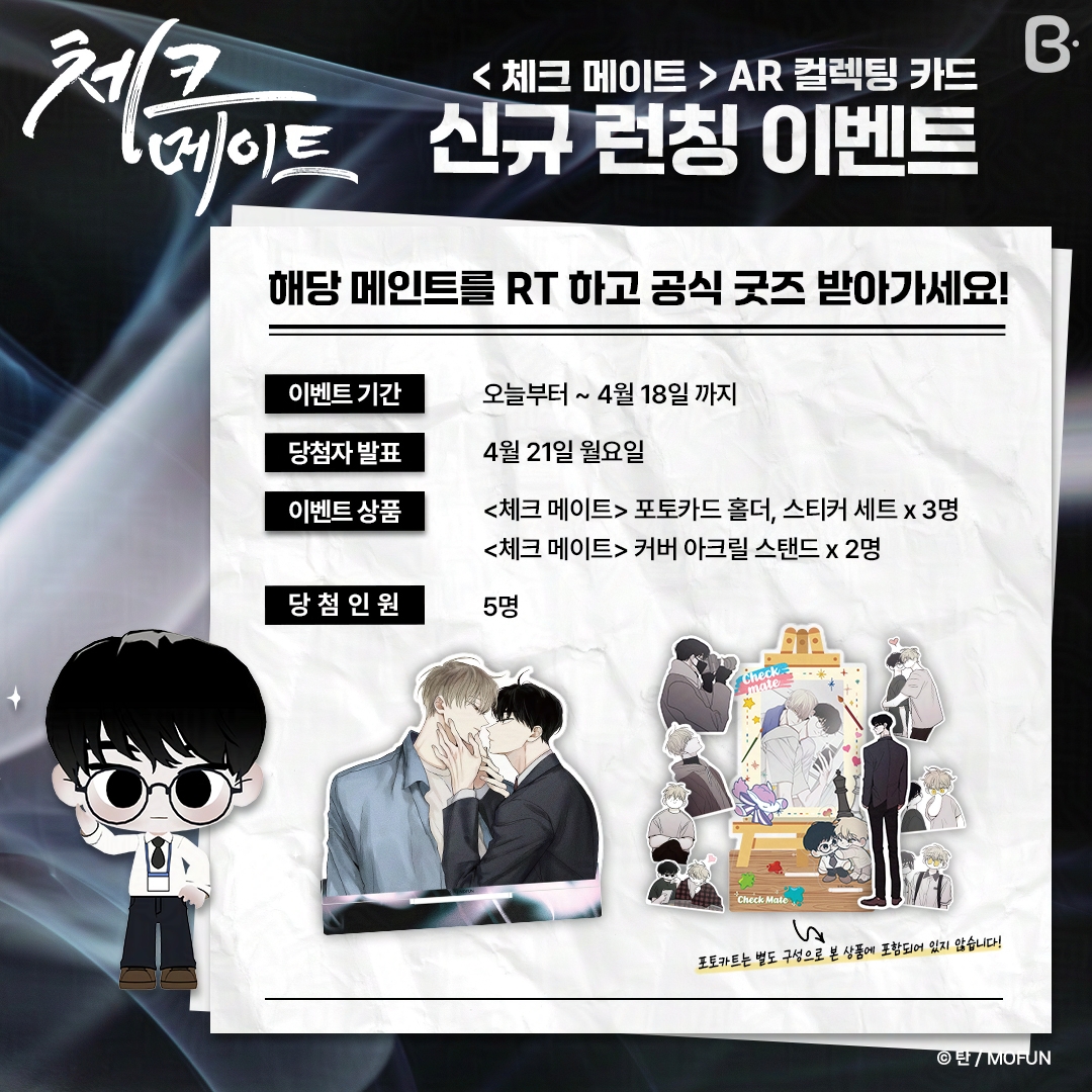 韓国BL チェックメイト MOFUN 訪問カード チェックメイト 韓国bl