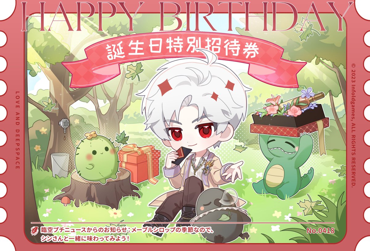 🎟️誕生日特別招待券🎟️

「その場所も、その人も、俺はもう見つけた」
柔らかな陽射しと自然からの甘い贈り物が、そっと口元に残る。
それは、あなたと彼の間にあるまっすぐで熱い愛情そのもの。

🎂 シン、お誕生日おめでとう！

あなたは、彼の一番柔らかい部分。