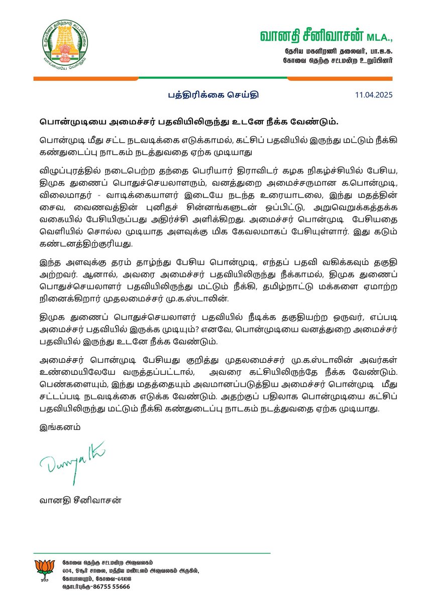 VanathiBJP's tweet photo. பொன்முடியை அமைச்சர் பதவியிலிருந்து உடனே நீக்க வேண்டும்.

@arivalayam l @mkstalin
@KPonmudiMLA https://t.co/MxgR0bRcWc