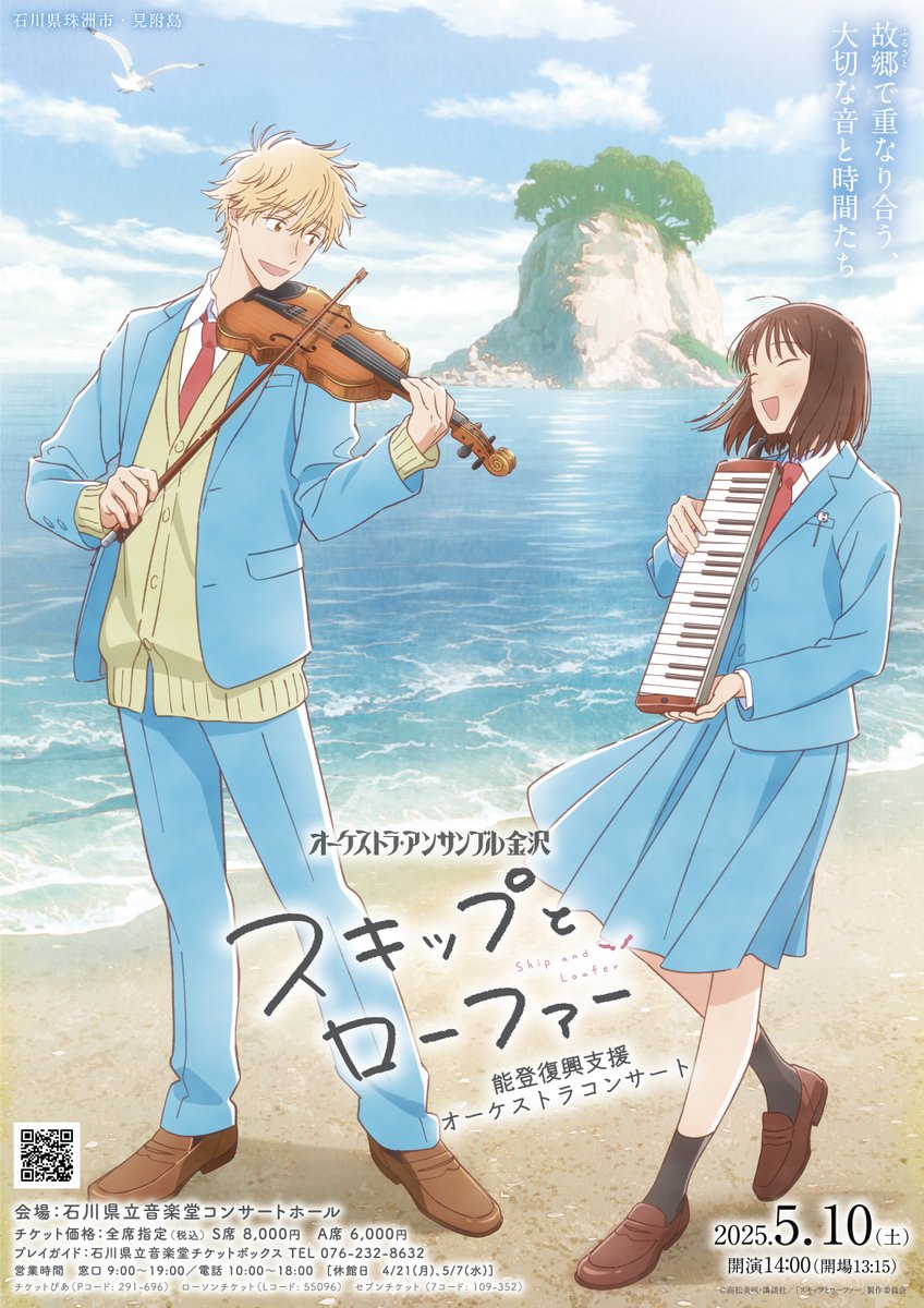 スキップとローファー　オーケストラコンサート　全セット＋当日のものあり オーケストラ・アンサンブル金沢 on X