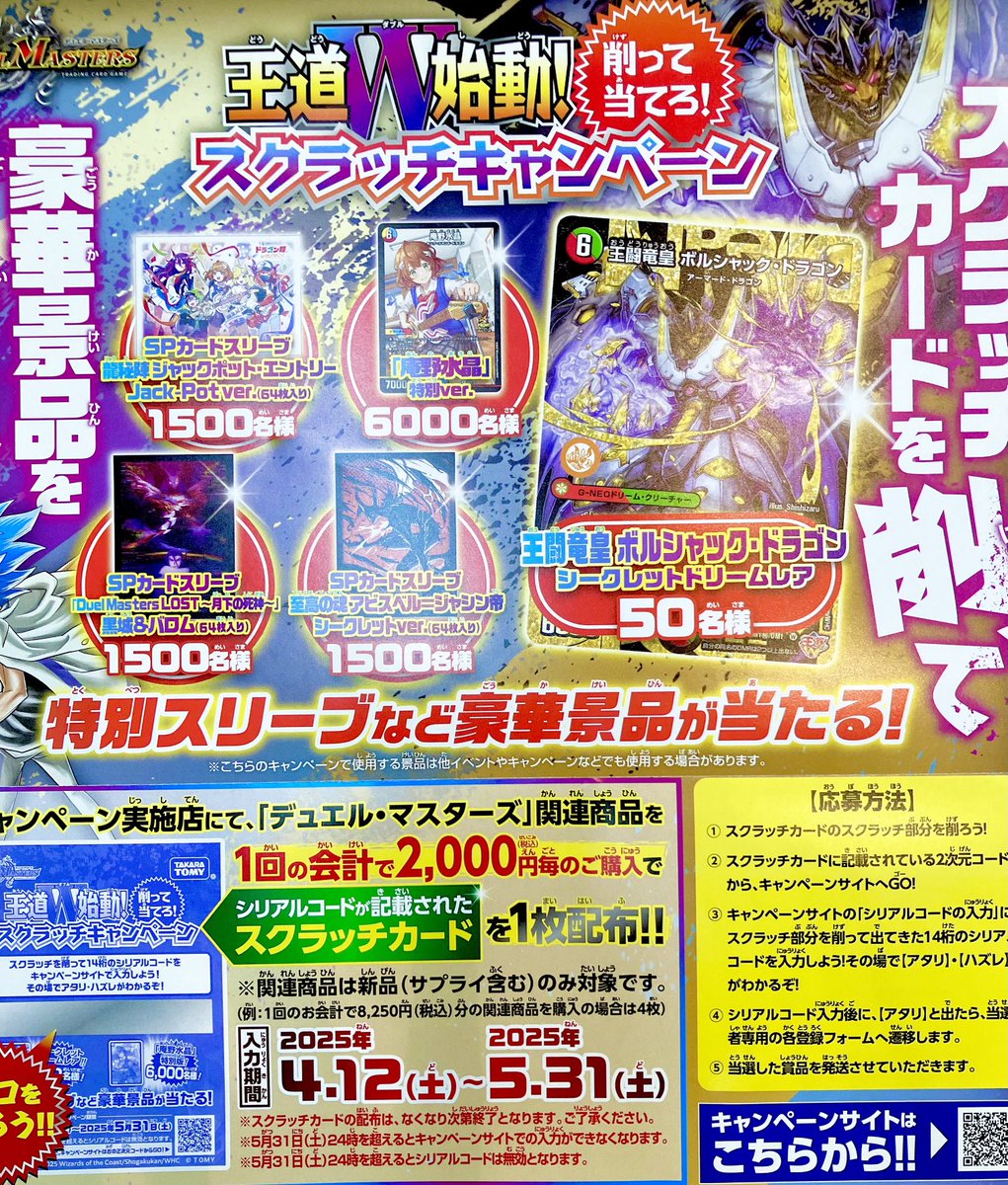 DM】明日からスタート🎉 王道W始動 スクラッチキャンペーン