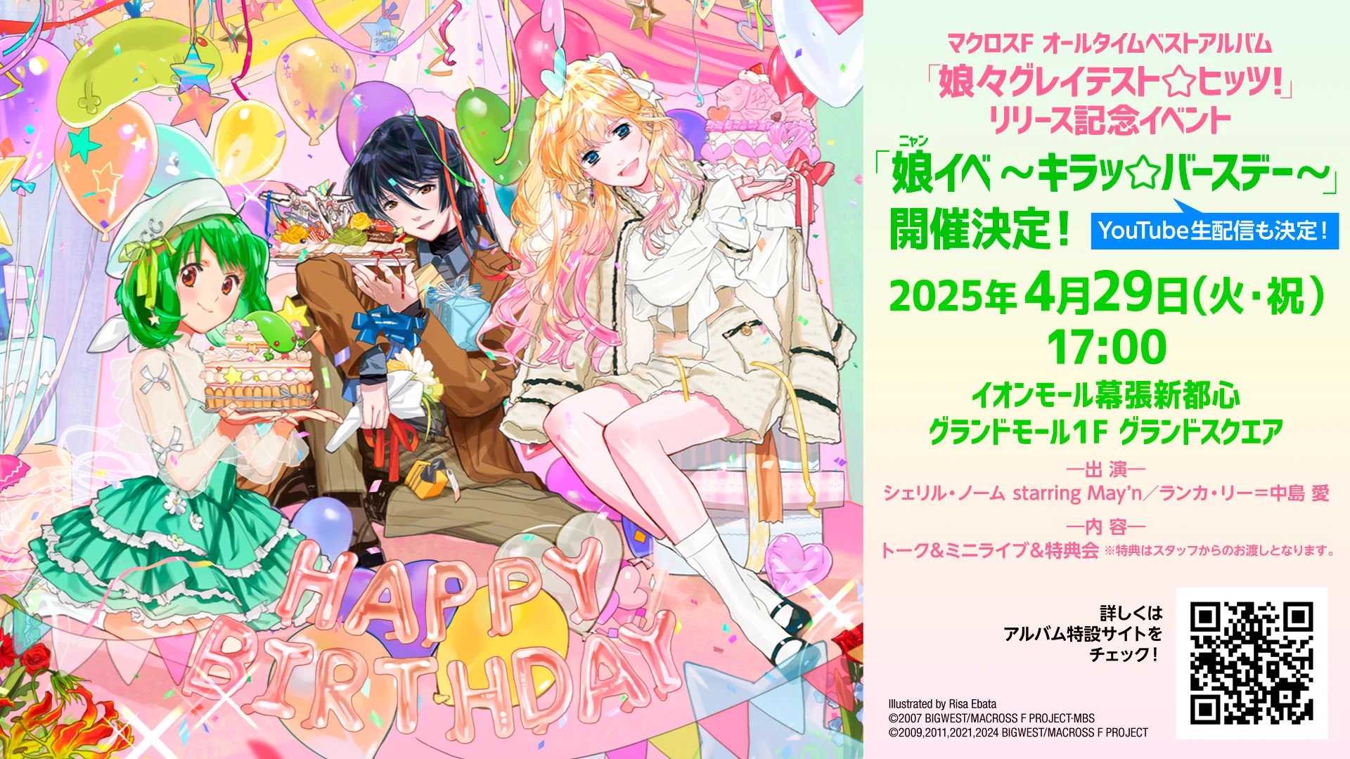 マクロス」公式アカウント on X: 