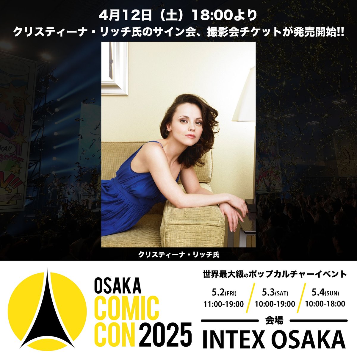 大阪コミコン2025 】 ~2025年5月2日(金)~5月4日(日) 開催