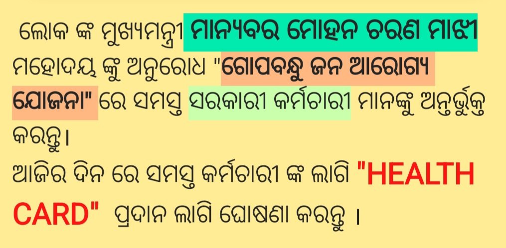 OghsTeacher's tweet photo. #CashlessHealthCard_For_GovtEmployees
 @CMO_Odisha 
@MohanMOdisha 
@KVSinghDeo1 
@PravatiPOdisha 
@BibhutiJena93 
@Krushnach_Patra 
@dr_kcmahapatra 
@MahalingMukesh 
@NityanandaBJP 
@PrithivirajBJP 
@sureshkpujari 
@GaneshramJspMLA @GokulanandaBJP @SampadSwainBJP @suryabanshibjp https://t.co/SWAD5yIKjB