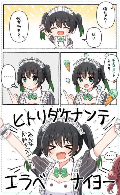 侑ちゃんのAiScReamチャレンジ🍨🖤
#虹ヶ咲 
#高咲侑 