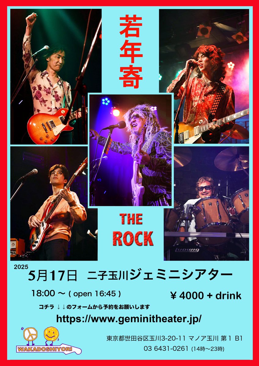 htogi999's tweet photo. TRAD ROCK Band「若年寄」
Live のお知らせ!
5月17日(土)18:00〜
二子玉川ジェミニシアターにて。
予約はこちら↓
https://t.co/wy8wjyk17X
#近藤大介(Vo. Guit.)
#東儀秀樹(Vo. Guit.)
#東儀典親(Vo. Guit.)
#RayKramer(Bass)
#roger高橋(Dr.) https://t.co/pdVdDHaB3h