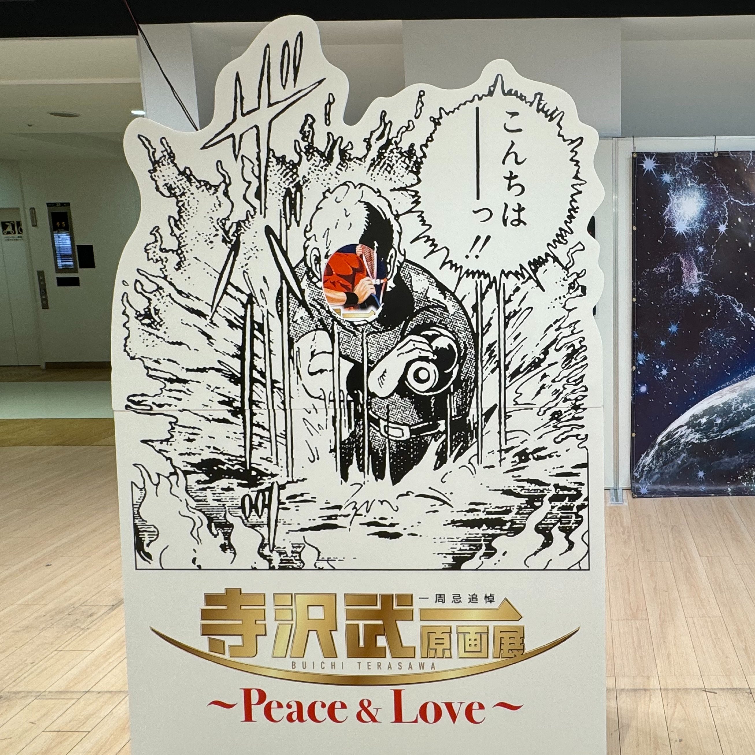 コブラ』連載開始45周年記念 公式認定複製版画／プレミアム