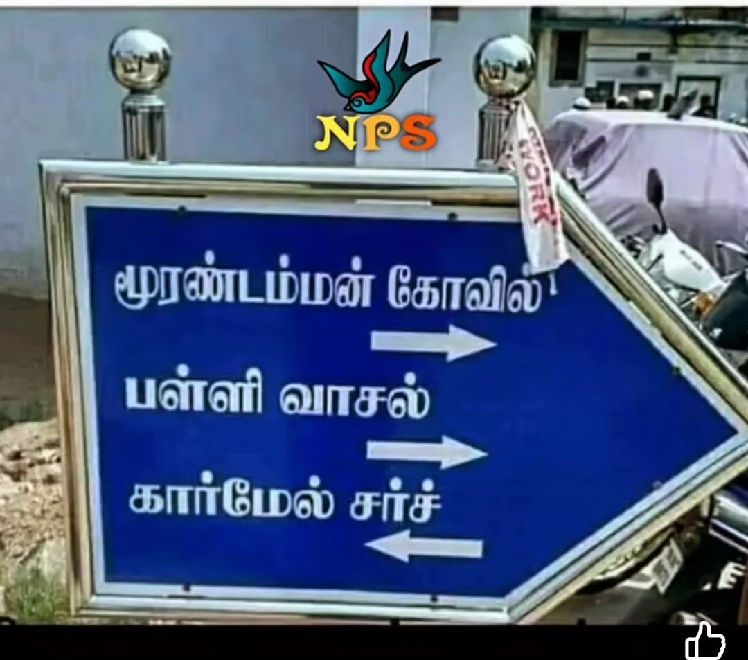 TN_EXPLORE's tweet image. Street names : 

Murandamman Kovil ➡️
Masjid 
Caramel Church⬅️

This is the beauty of Tamil Nadu