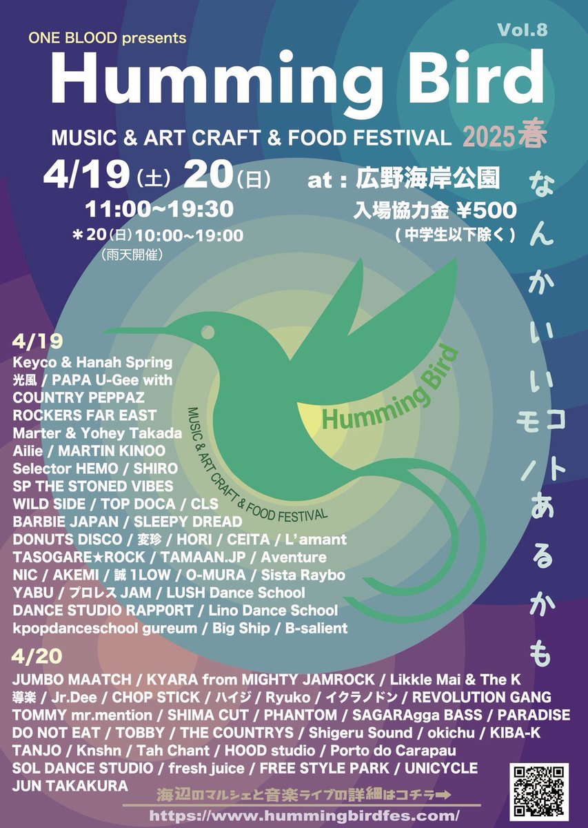 ◾️出店のお知らせ◾️
Humming Bird 2025春 
4/19(土)11:00-19:30
20(日)10:00-19:00
📍広野海岸公園 (静岡)
🎫¥500

ハミングバードフェス！今春も出店が決まりました！静岡の皆様にまたお会いできるのが楽しみです◎いろんなフードを食べてショップもまわってスペシャルな音楽で踊りましょ！