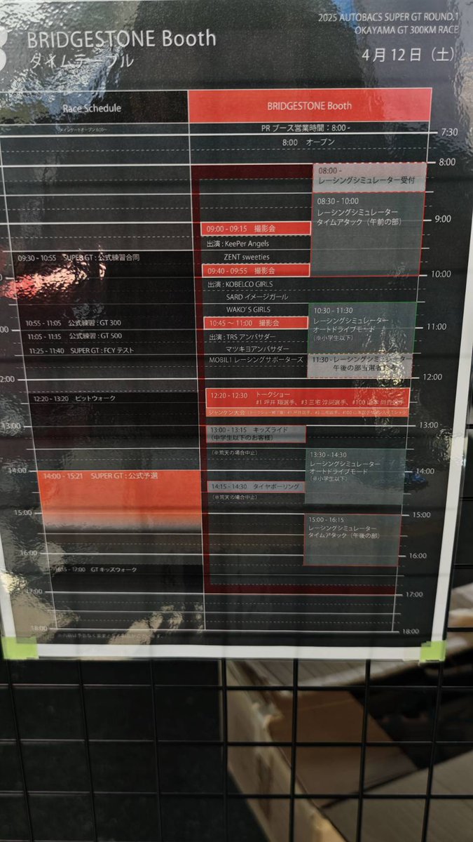 4/12(土),13(日) #岡山国際サーキット に #シミュレータ 設置しています。
#ACSIM-CORE #SUPER #GT