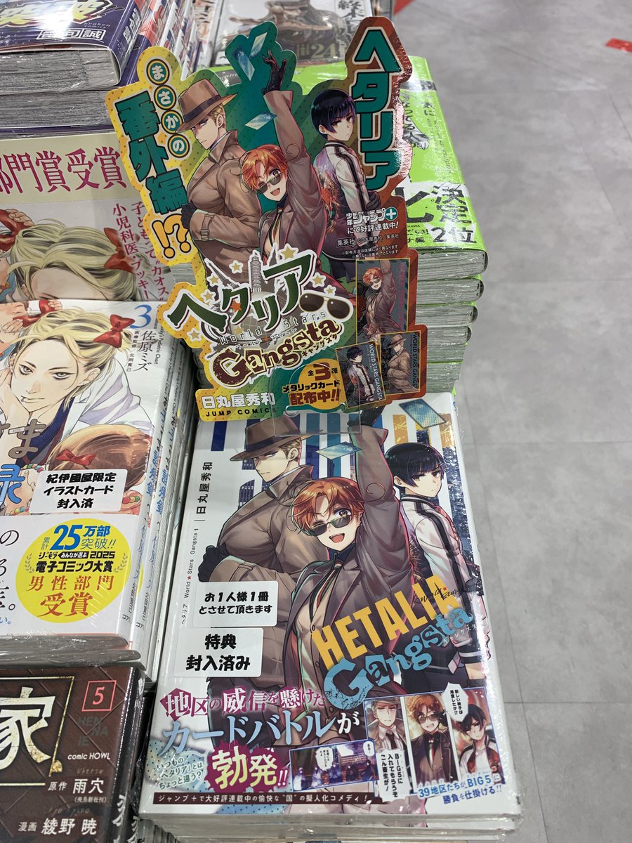 コミック】 お品切していた『ヘタリアWorld☆Stars Gangsta 1巻』が