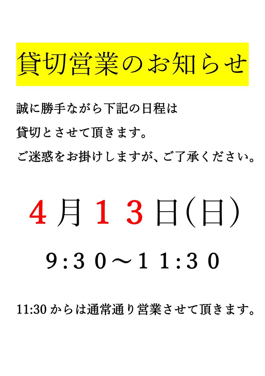 【貸切り営業のお知らせ】
今週末、4/13(日)は団体様の貸切り営業がございます。
そのため、11時30分から通常営業となります。ご迷惑をお掛けしますが、ご了承ください。

#アクーパ #アクーパくりえいと宗像 #くりえいと #トランポリン #ネット遊具 #屋内レジャー施設 #宗像 #福岡遊び場