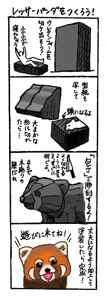 kokoro_dreams's tweet photo. \レッサーパンダはどうやって作ったの？/

実は全部手作りなんです！
３か月以上かけて制作しました

#ヒノトントンZOO #羽村市動物公園 https://t.co/y72Eb83MIk