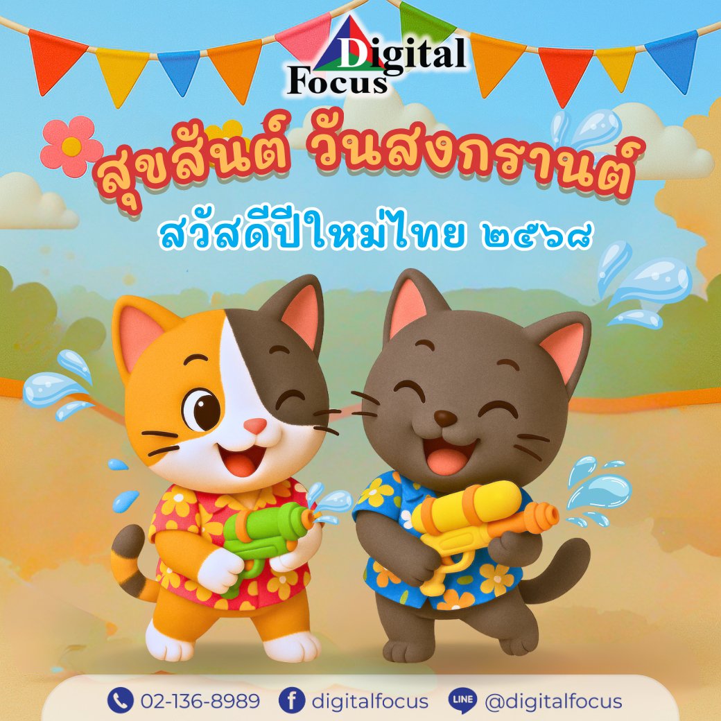 DigitalFocusTH's tweet photo. 🎉Digital Focus ขอร่วมสืบสานประเพณีไทย พร้อมส่งความสุขให้ทุกท่านในวันสงกรานต์ 💦🌈🌸
#สงกรานต์2025 #digitalfocus #กล้องวงจรปิด #ดิจิตอลโฟกัส https://t.co/XtXeFmTrMU