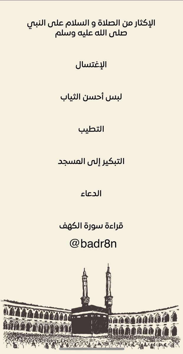 #سنن_الجمعة