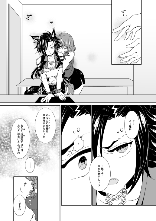 (ウマトレ♀)シャカトレ♀ド解釈詰めまんが②
(1/2) 