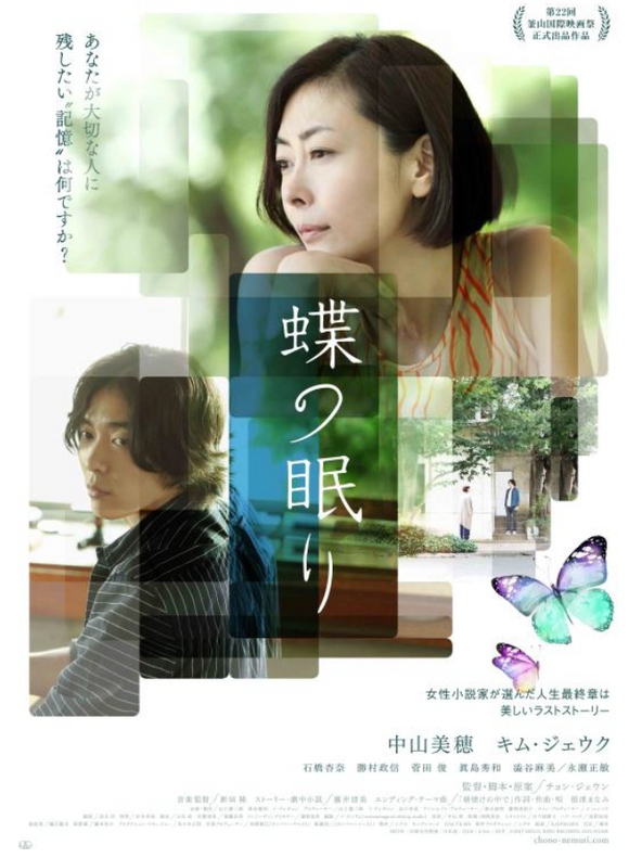 PICK UP】 映画「#蝶の眠り」リバイバル公開決定🦋 4/22（火）にキム
